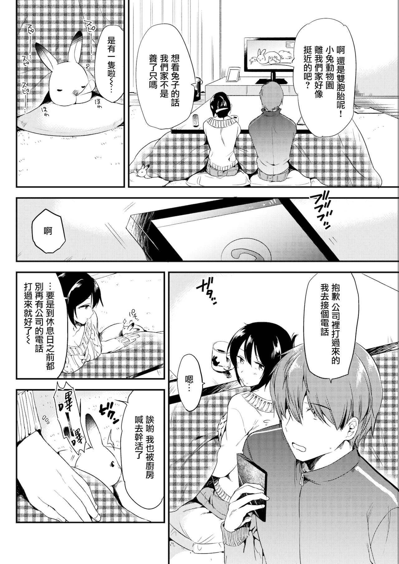 [ももこ] 休日の過ごし方 (COMIC快楽天 2018年4月号) [中国翻訳] [無修正] [DL版]