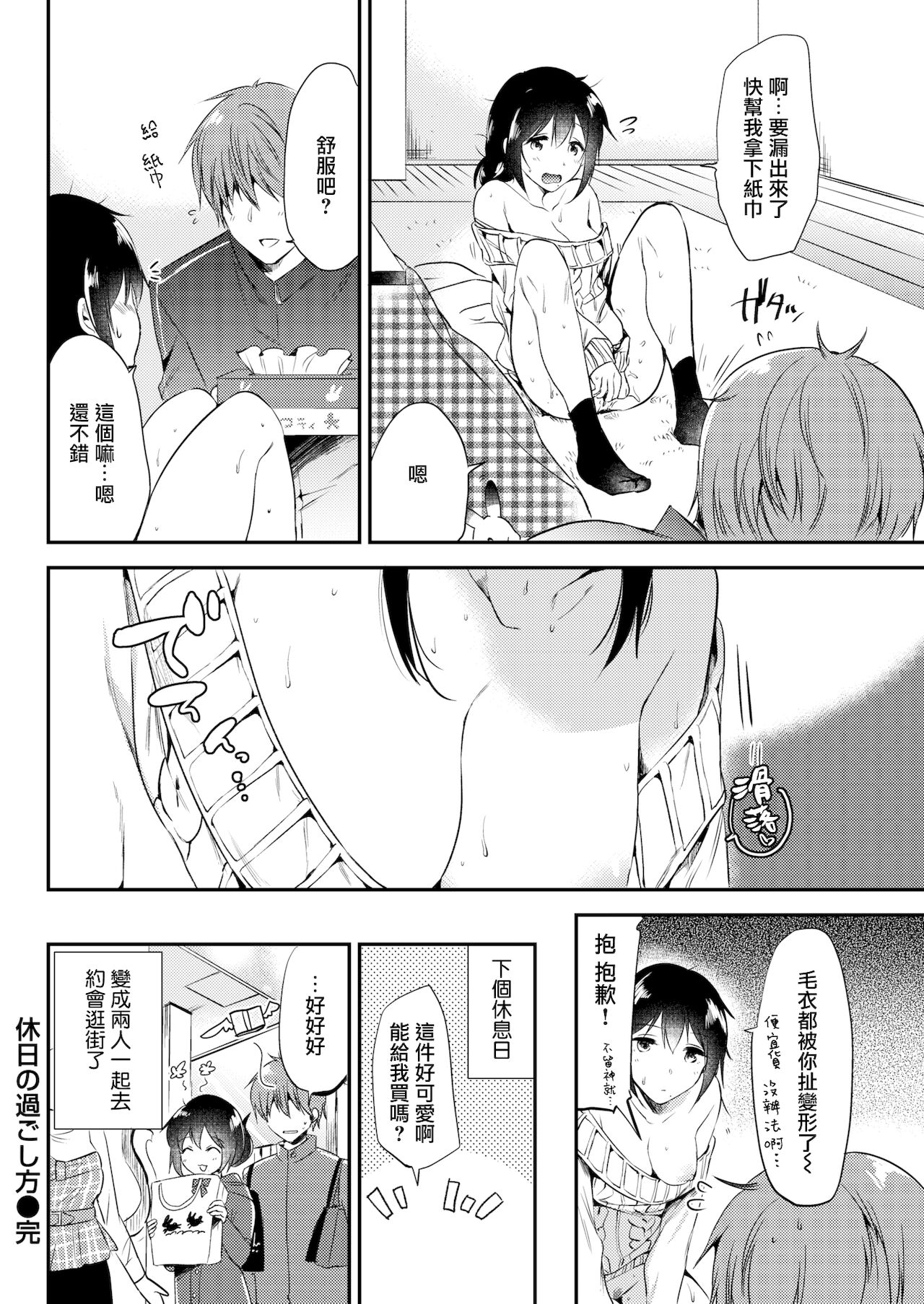 [ももこ] 休日の過ごし方 (COMIC快楽天 2018年4月号) [中国翻訳] [無修正] [DL版]