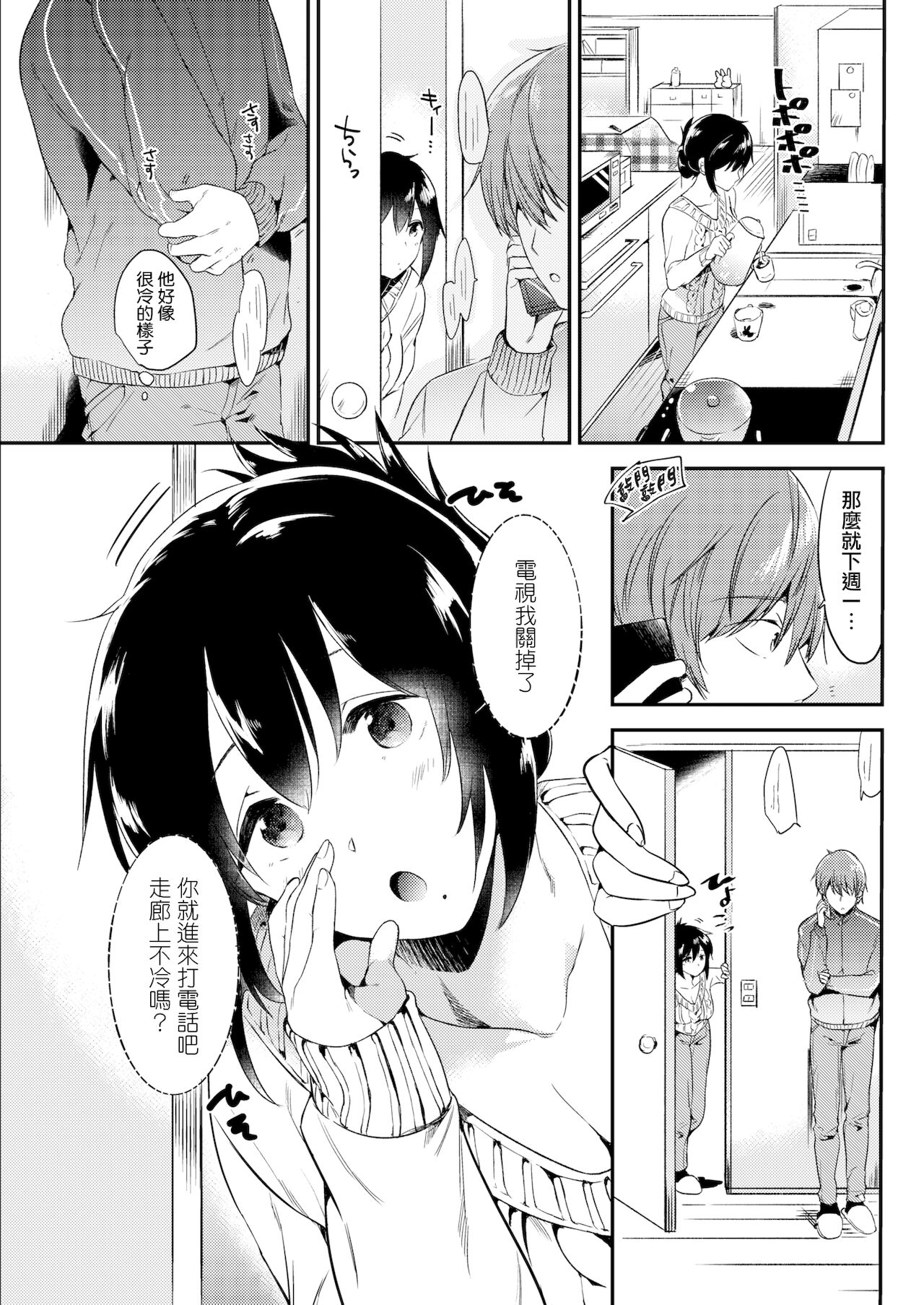 [ももこ] 休日の過ごし方 (COMIC快楽天 2018年4月号) [中国翻訳] [無修正] [DL版]