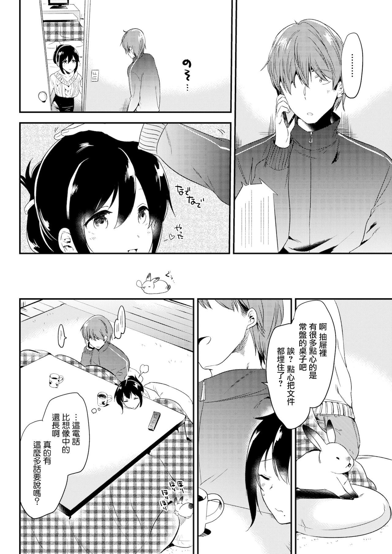 [ももこ] 休日の過ごし方 (COMIC快楽天 2018年4月号) [中国翻訳] [無修正] [DL版]