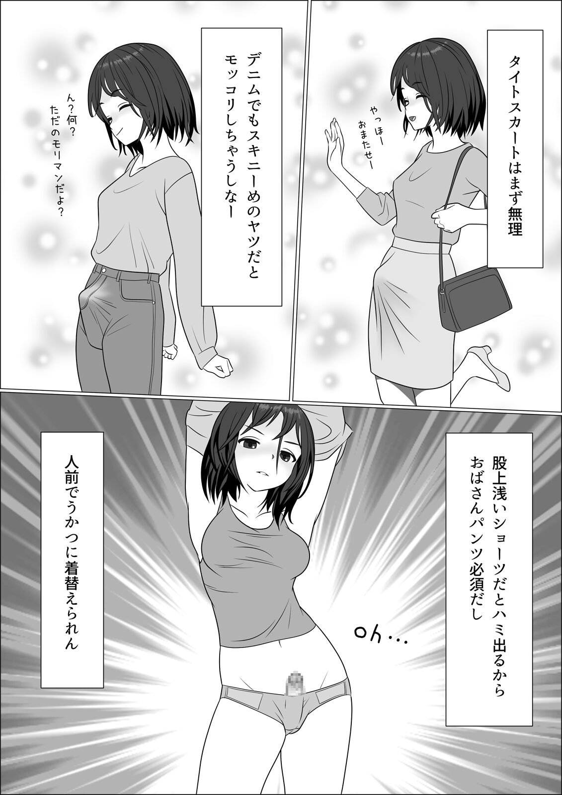 [屁理屈流通センター] チンポレディ 腐女子にちんぽが生えました [DL版]