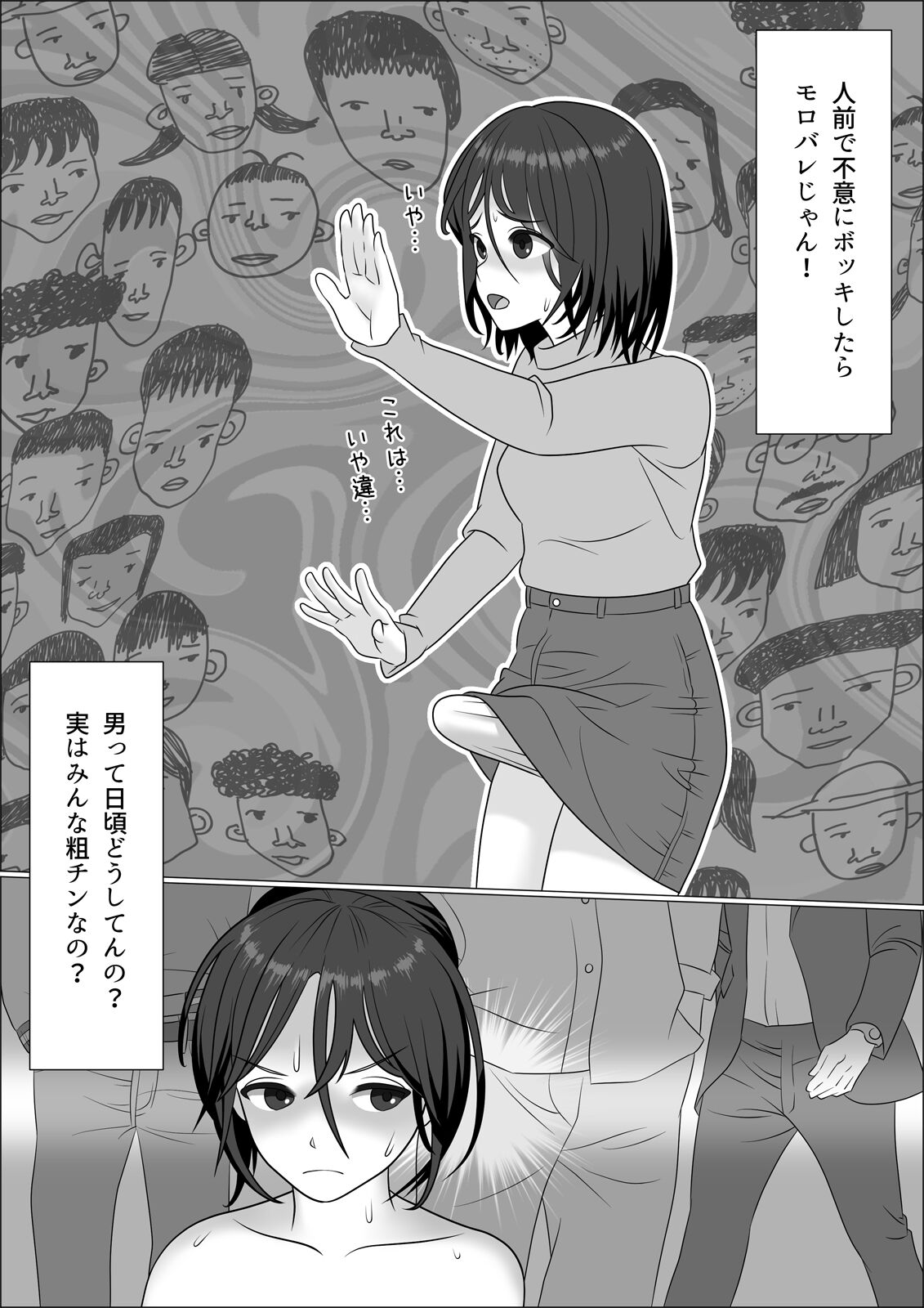 [屁理屈流通センター] チンポレディ 腐女子にちんぽが生えました [DL版]