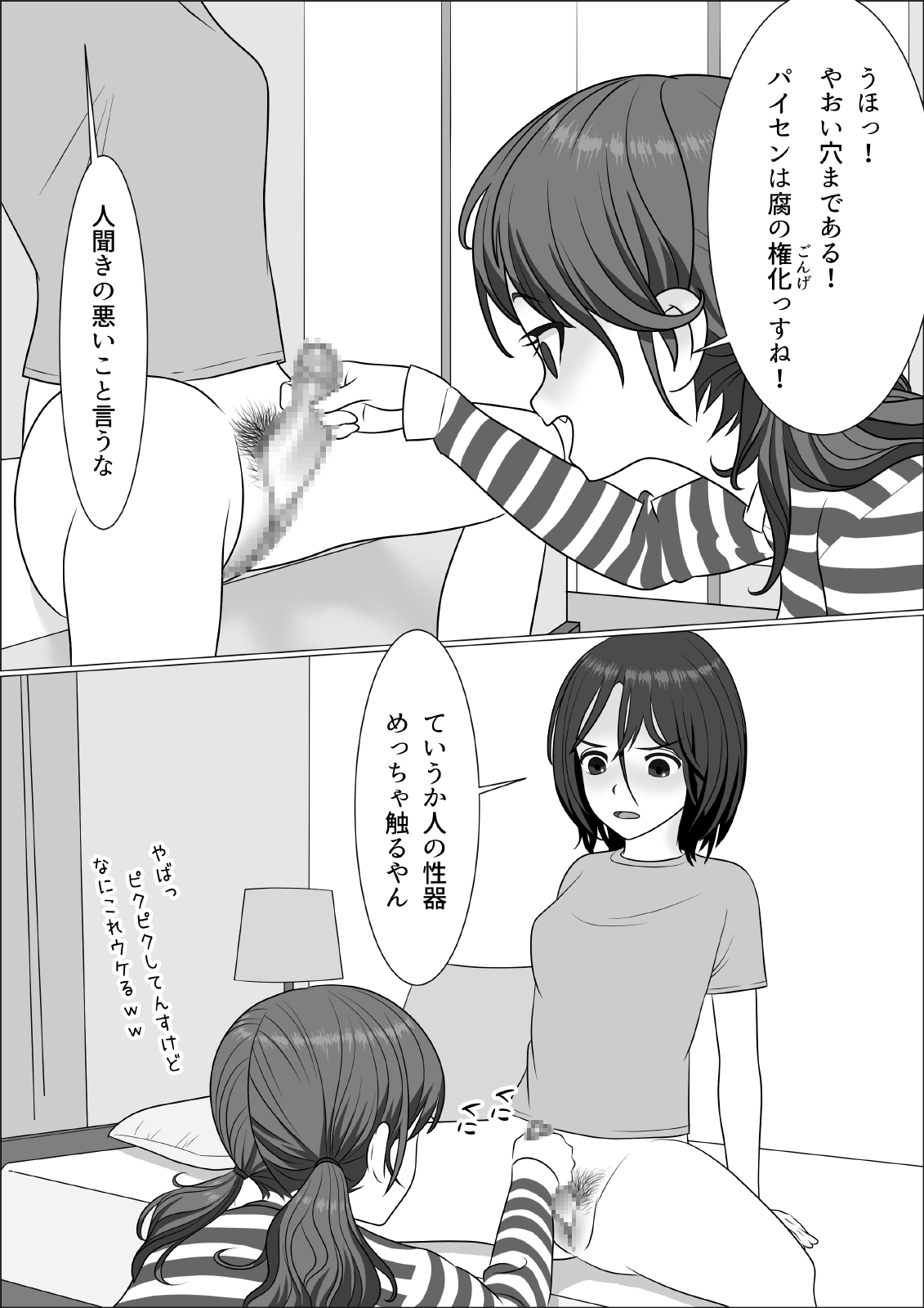[屁理屈流通センター] チンポレディ 腐女子にちんぽが生えました [DL版]
