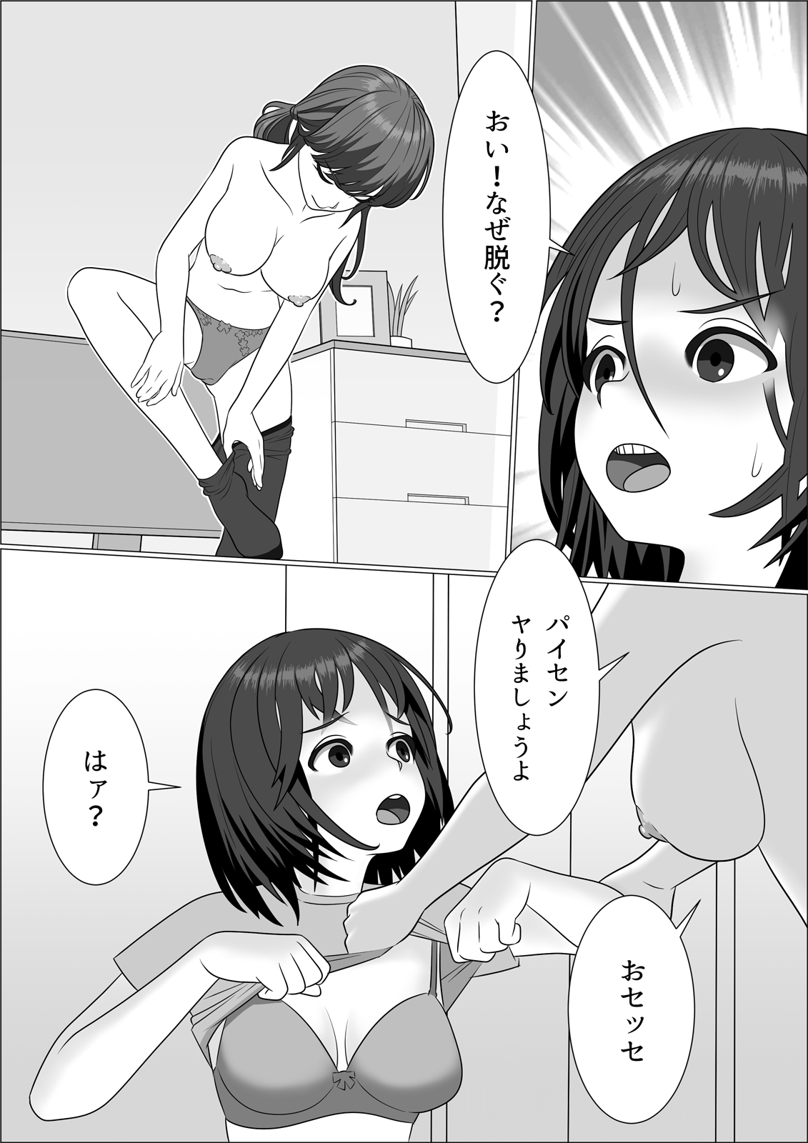 [屁理屈流通センター] チンポレディ 腐女子にちんぽが生えました [DL版]