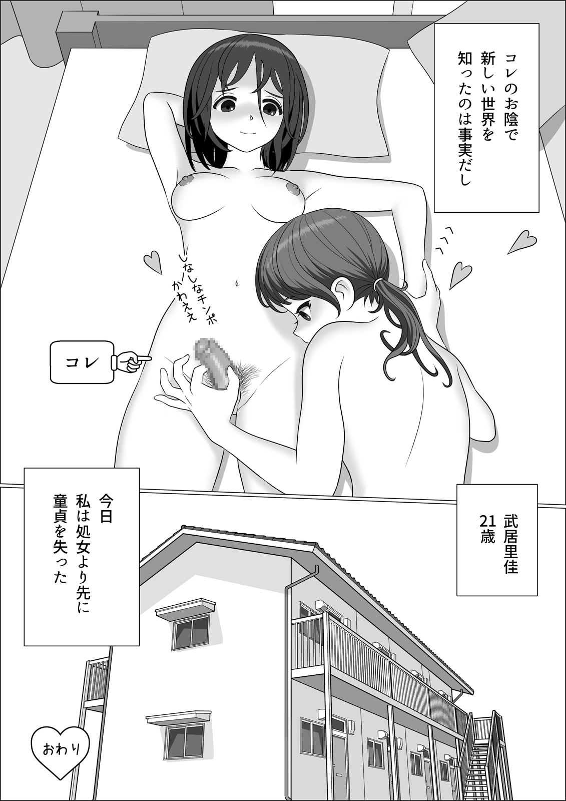 [屁理屈流通センター] チンポレディ 腐女子にちんぽが生えました [DL版]