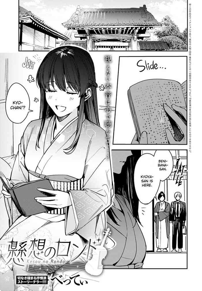 [べってぃ] 懸想のロンド (COMIC アンスリウム 2021年12月号) [英語] [DL版]