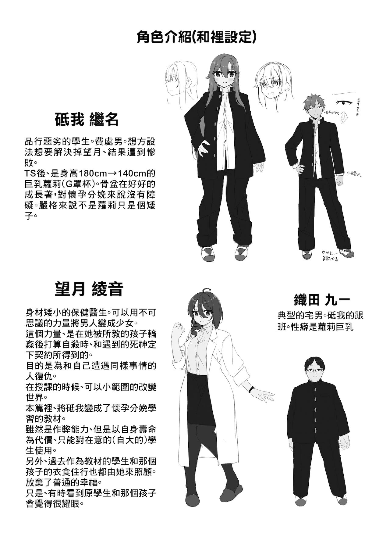 [Story Circle (瀬戸こうへい、かんむり)] 妊娠出産体験学習の教材♀にされた俺 [中国翻訳] [DL版]