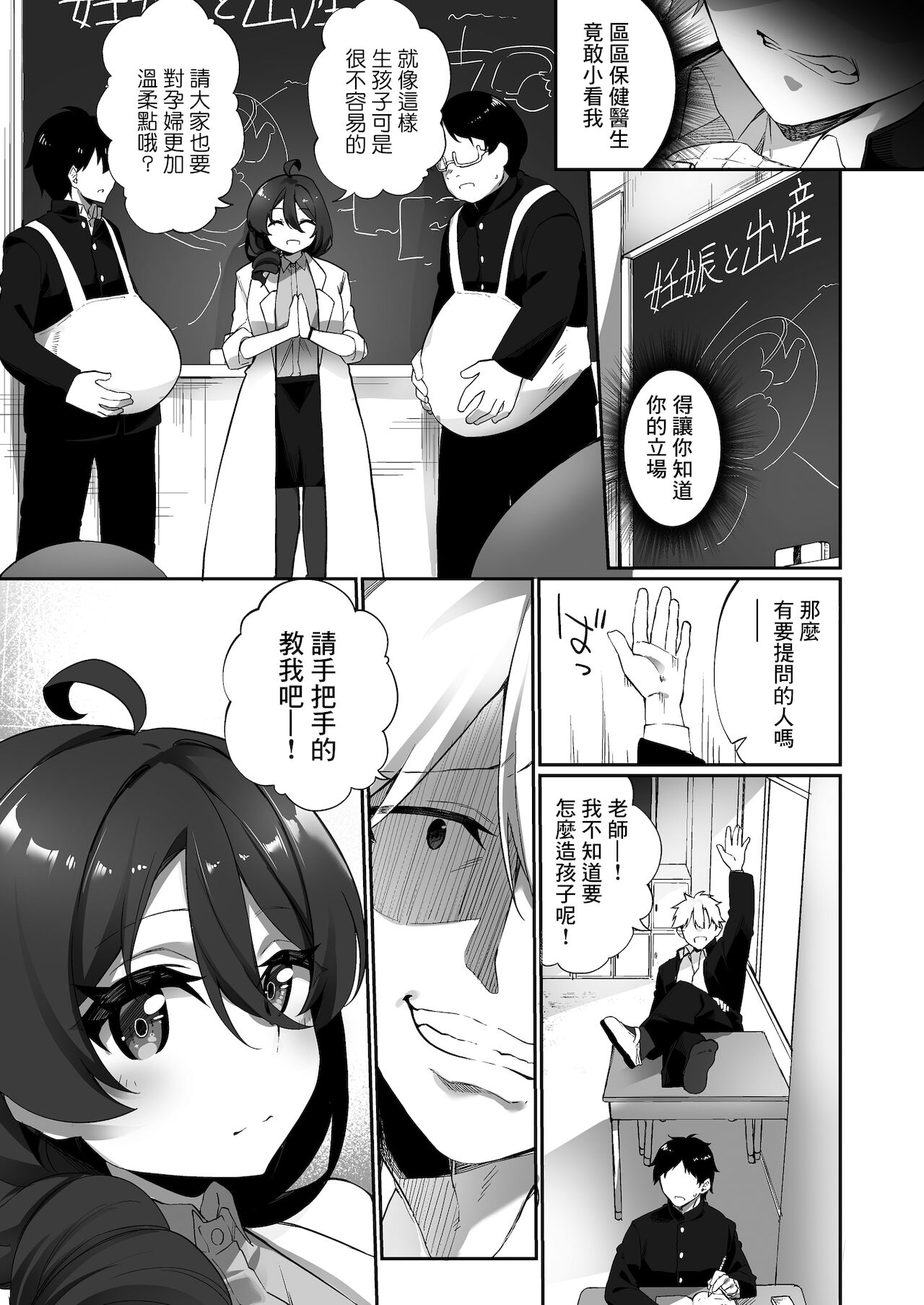 [Story Circle (瀬戸こうへい、かんむり)] 妊娠出産体験学習の教材♀にされた俺 [中国翻訳] [DL版]