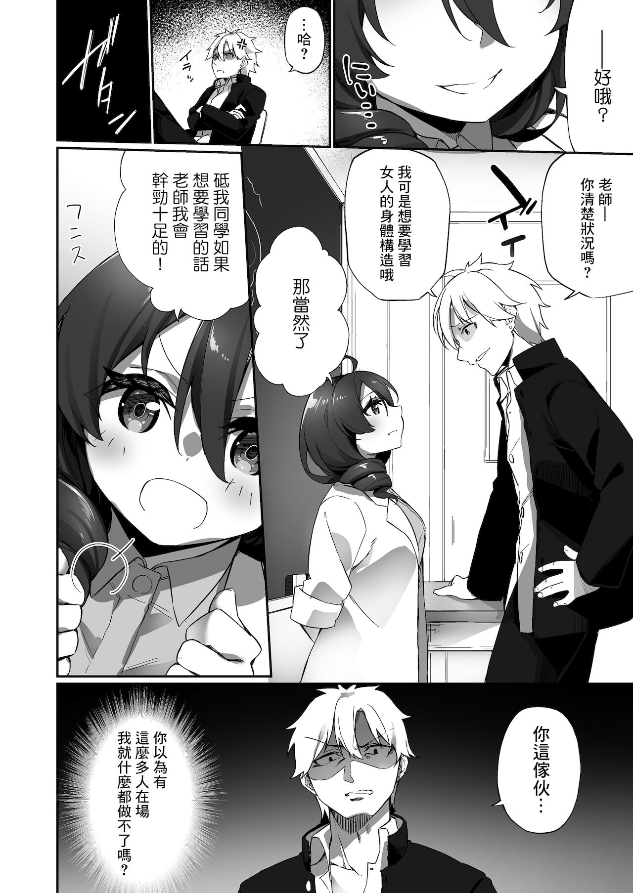[Story Circle (瀬戸こうへい、かんむり)] 妊娠出産体験学習の教材♀にされた俺 [中国翻訳] [DL版]