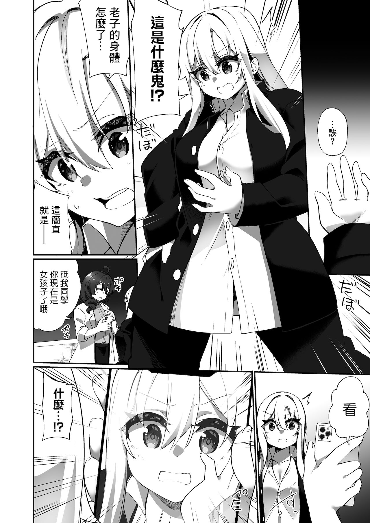 [Story Circle (瀬戸こうへい、かんむり)] 妊娠出産体験学習の教材♀にされた俺 [中国翻訳] [DL版]