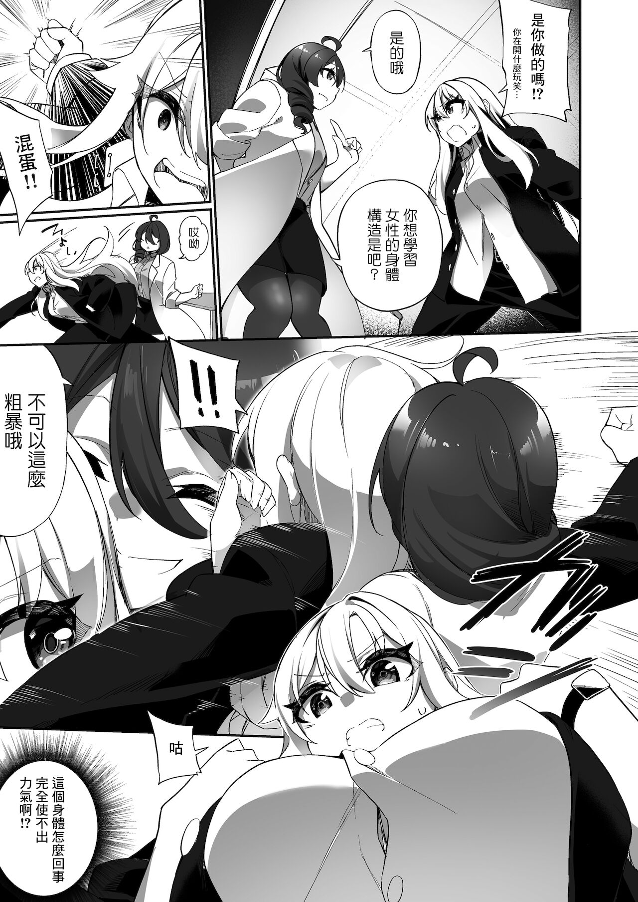 [Story Circle (瀬戸こうへい、かんむり)] 妊娠出産体験学習の教材♀にされた俺 [中国翻訳] [DL版]