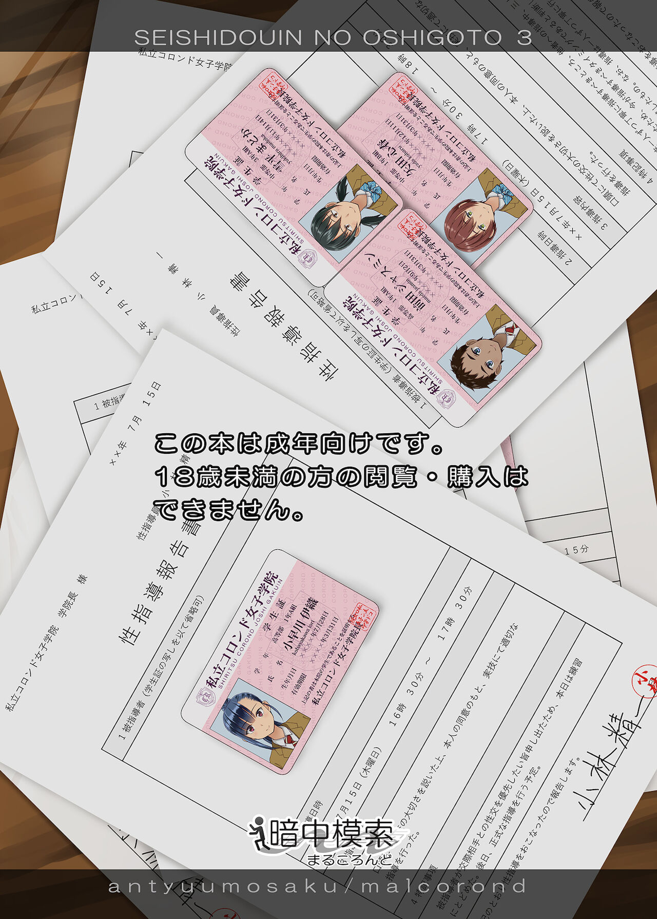 [暗中模索 (まるころんど)] 性指導員のお仕事3 蒸し暑い体育倉庫でいろんな練習をしてみたら汗だくになった [DL版]