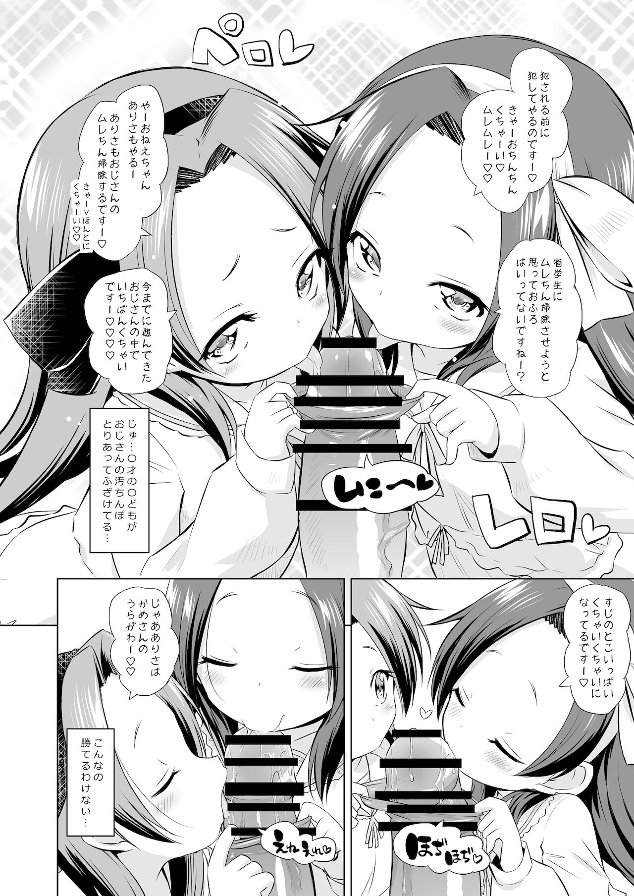 [オロリヤ鉛筆堂 (無有利安)] ふたごのおもちゃ! [DL版]