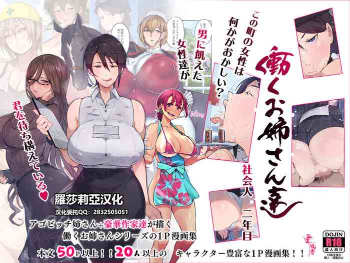 [愛国者 (アゴビッチ姉さん)] この町の女性は何かがおかしい？男に飢えた女性達が君を待ち構えている！！働くお姉さん達 社会人二年目[中国翻訳]