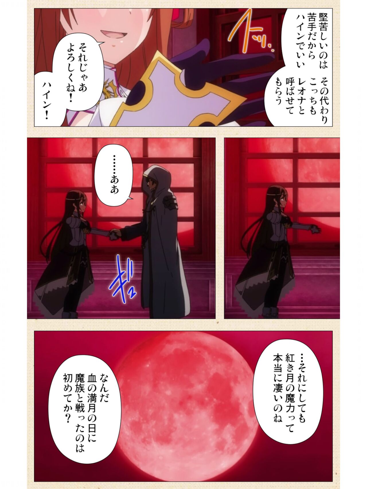 ヴィーナスブラッド -ブレイヴ- 第1話 紅き月下にうごめく触手たち