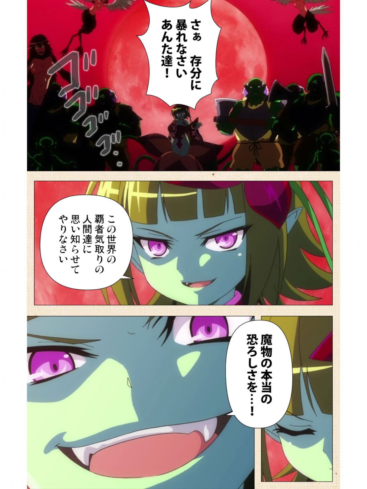 ヴィーナスブラッド -ブレイヴ- 第1話 紅き月下にうごめく触手たち