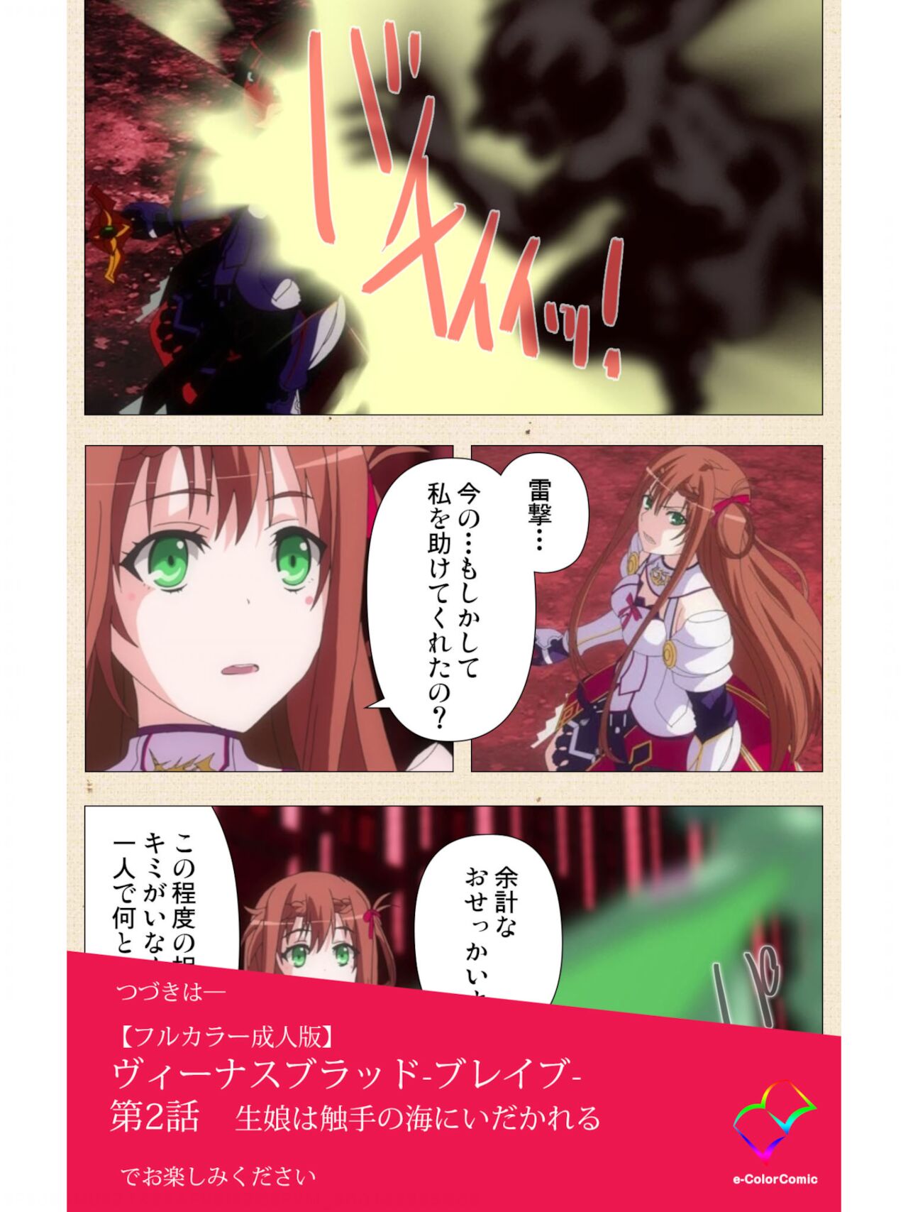 ヴィーナスブラッド -ブレイヴ- 第1話 紅き月下にうごめく触手たち