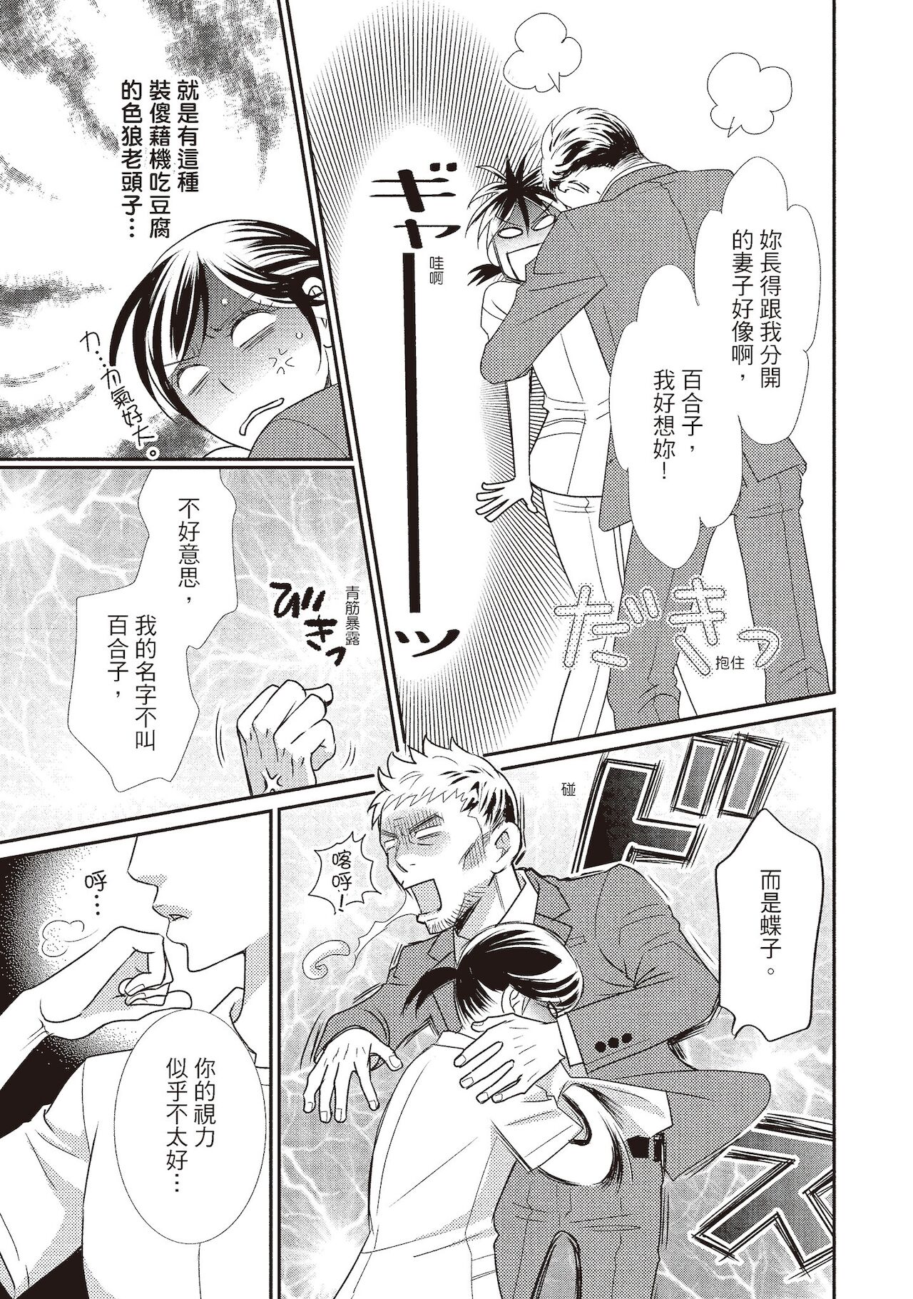 [いいじま凛] Dr.ケダモノとドSな花嫁 オレの顔を見ながら啼け [中国翻訳] [DL版]