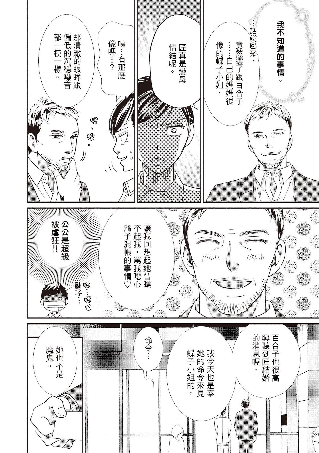 [いいじま凛] Dr.ケダモノとドSな花嫁 オレの顔を見ながら啼け [中国翻訳] [DL版]