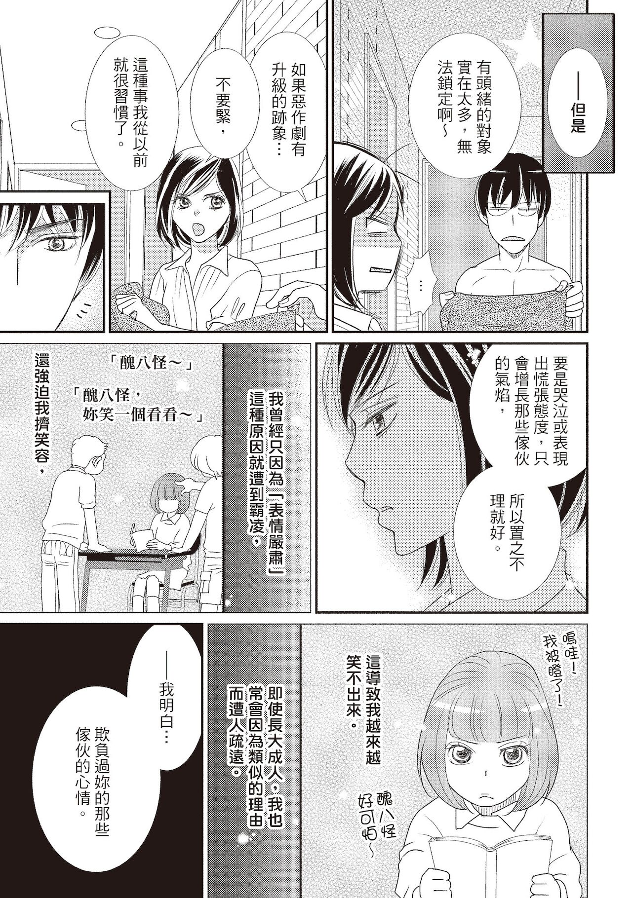 [いいじま凛] Dr.ケダモノとドSな花嫁 オレの顔を見ながら啼け [中国翻訳] [DL版]
