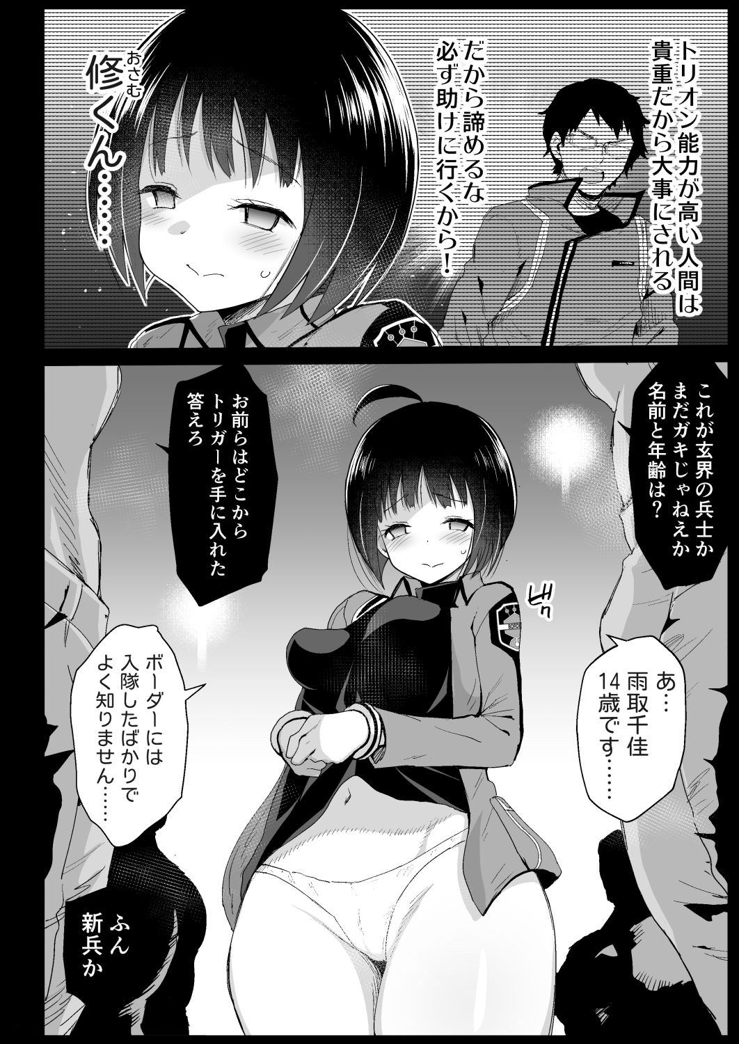 [エロマズン (まー九郎)] 雨取千佳14歳 悪いおっさんに犯される! (ワールドトリガー) [DL版]