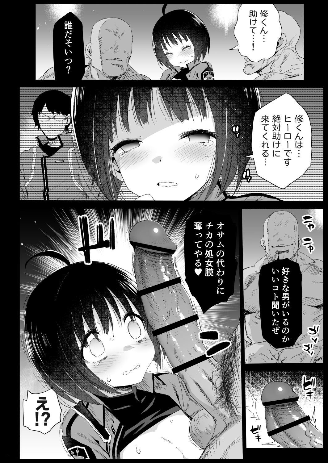 [エロマズン (まー九郎)] 雨取千佳14歳 悪いおっさんに犯される! (ワールドトリガー) [DL版]