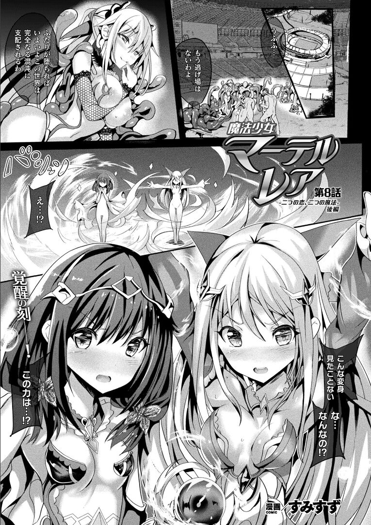 コミックアンリアル 2021年12月号 Vol.94 [DL版]