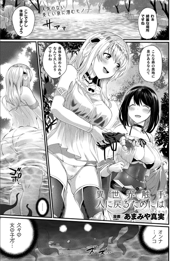 コミックアンリアル 2021年12月号 Vol.94 [DL版]