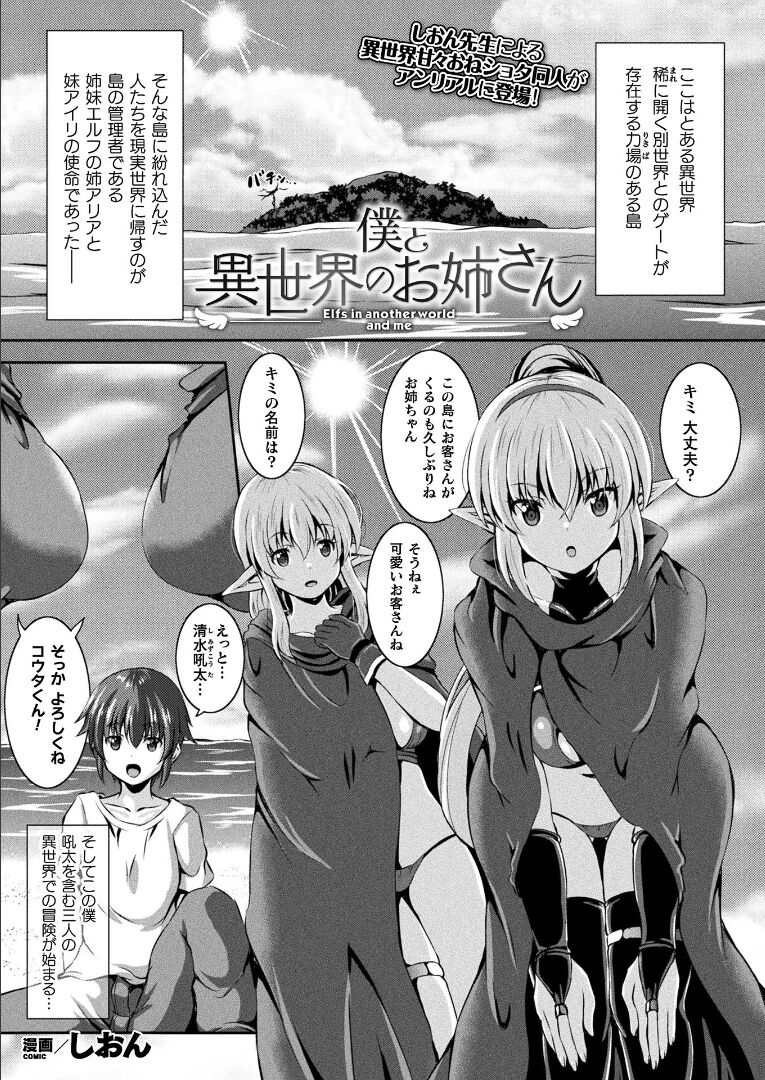 コミックアンリアル 2021年12月号 Vol.94 [DL版]