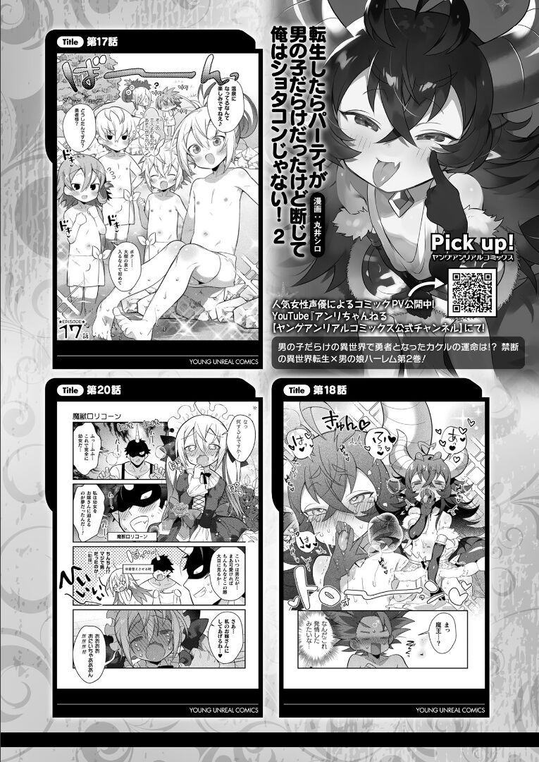 コミックアンリアル 2021年12月号 Vol.94 [DL版]