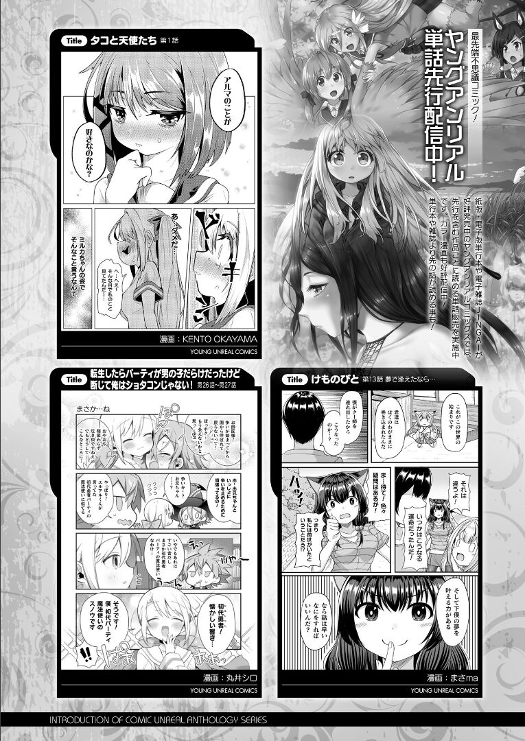 コミックアンリアル 2021年12月号 Vol.94 [DL版]