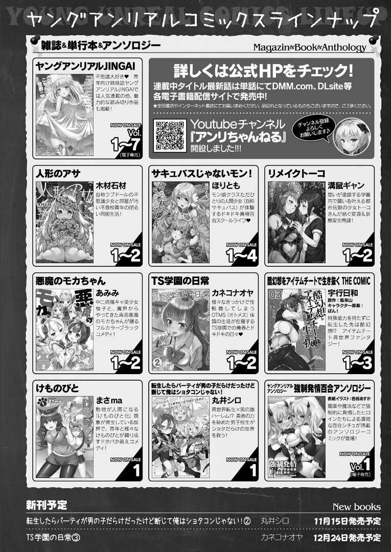 コミックアンリアル 2021年12月号 Vol.94 [DL版]