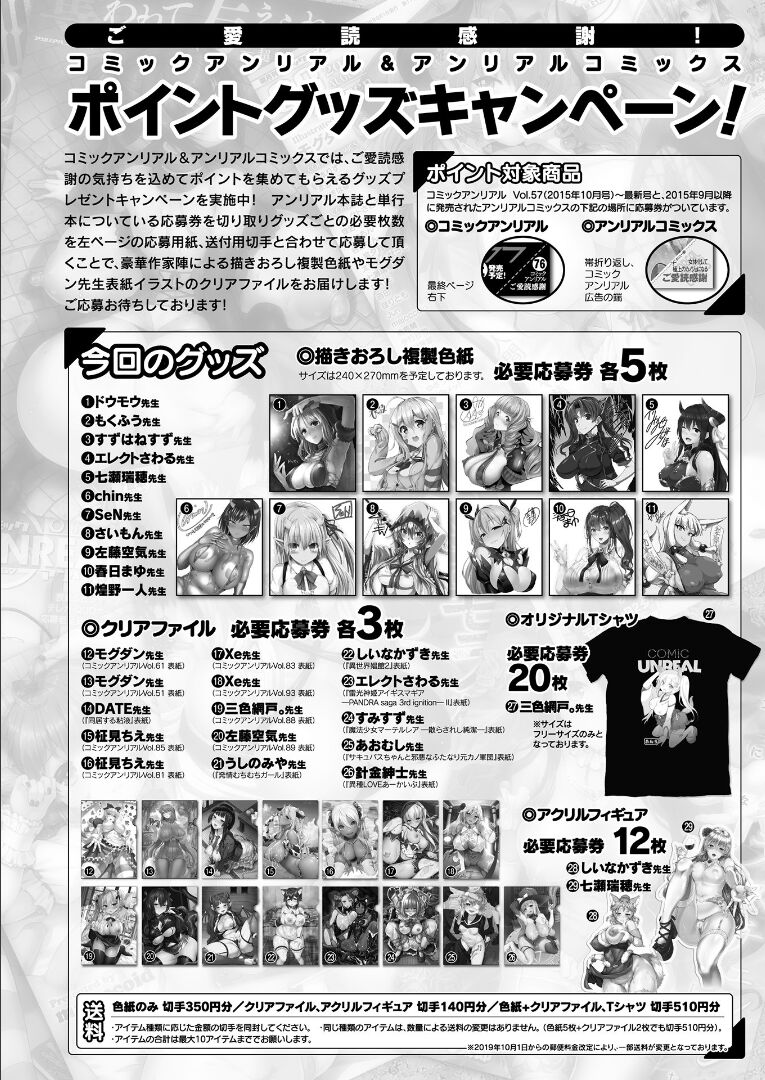 コミックアンリアル 2021年12月号 Vol.94 [DL版]