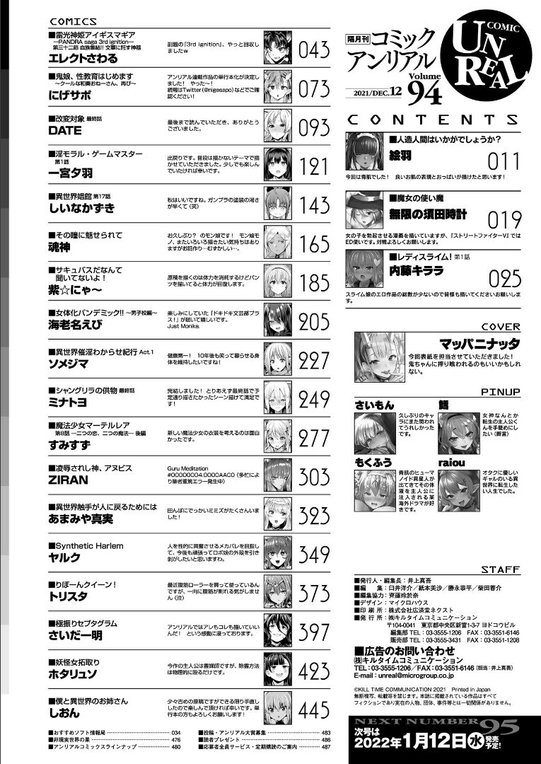 コミックアンリアル 2021年12月号 Vol.94 [DL版]