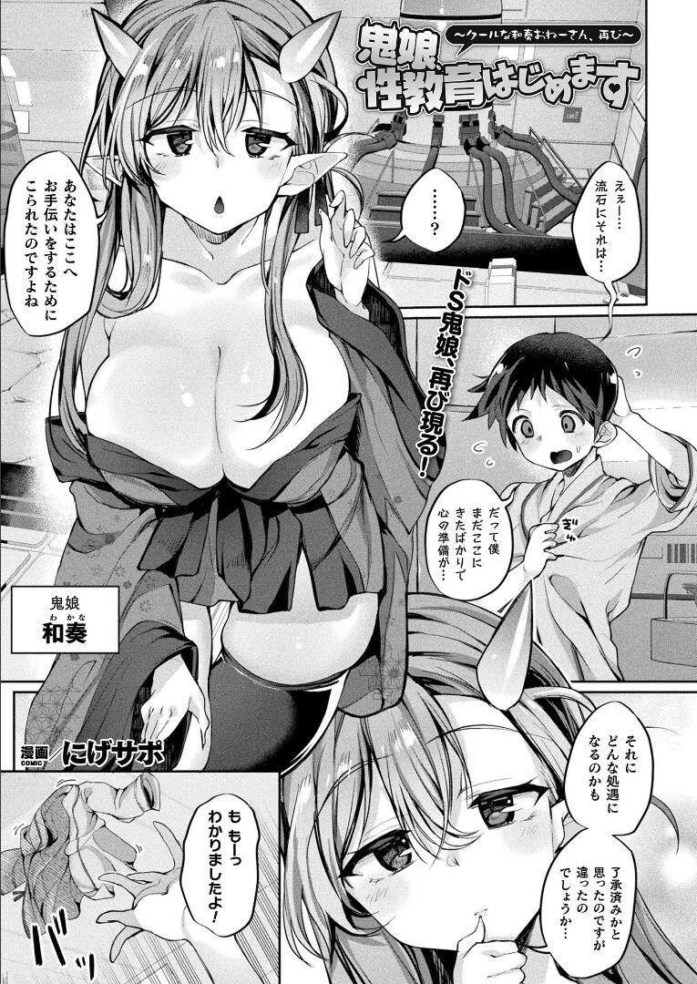 コミックアンリアル 2021年12月号 Vol.94 [DL版]