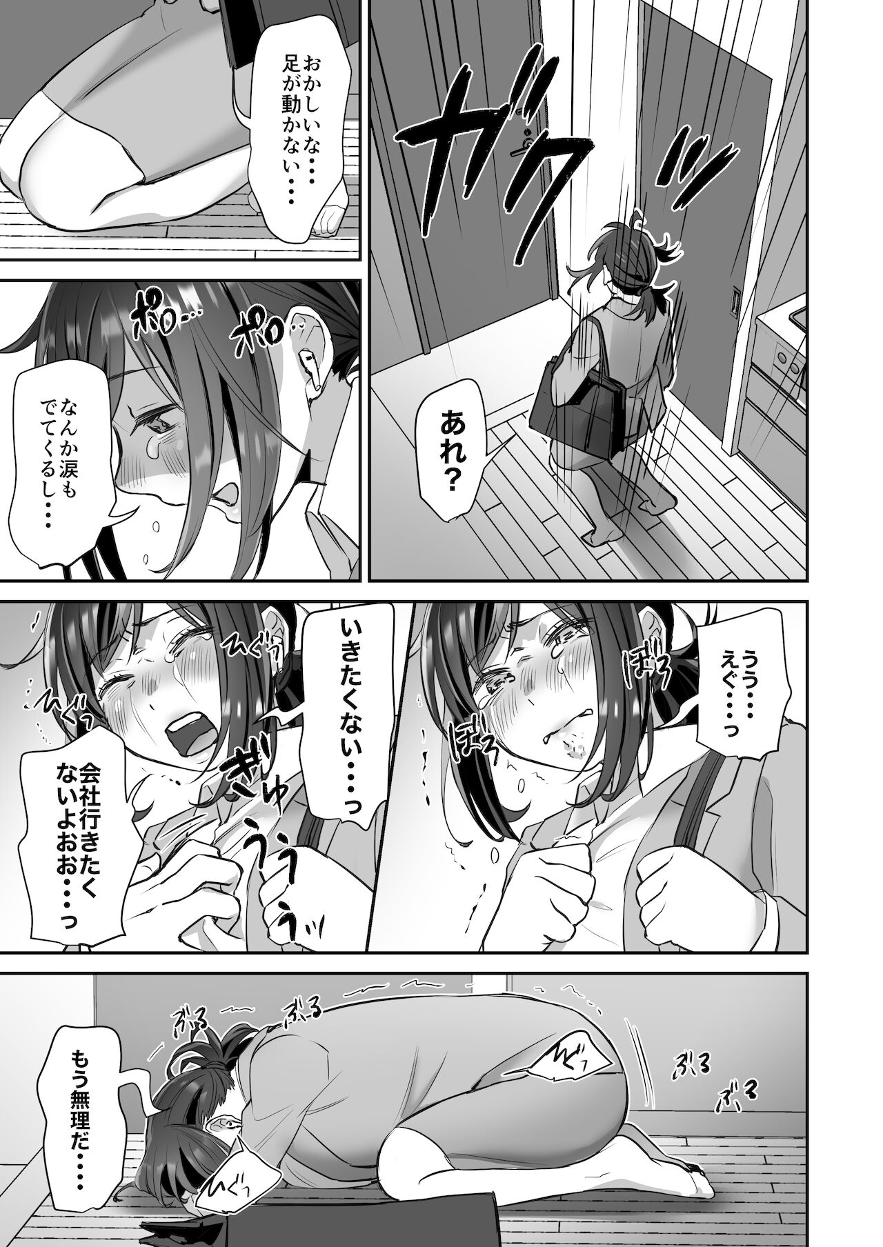 [あかつきおぼえず (鈴木春暁)] 社畜OLちゃんの憂鬱-届け退職願編-