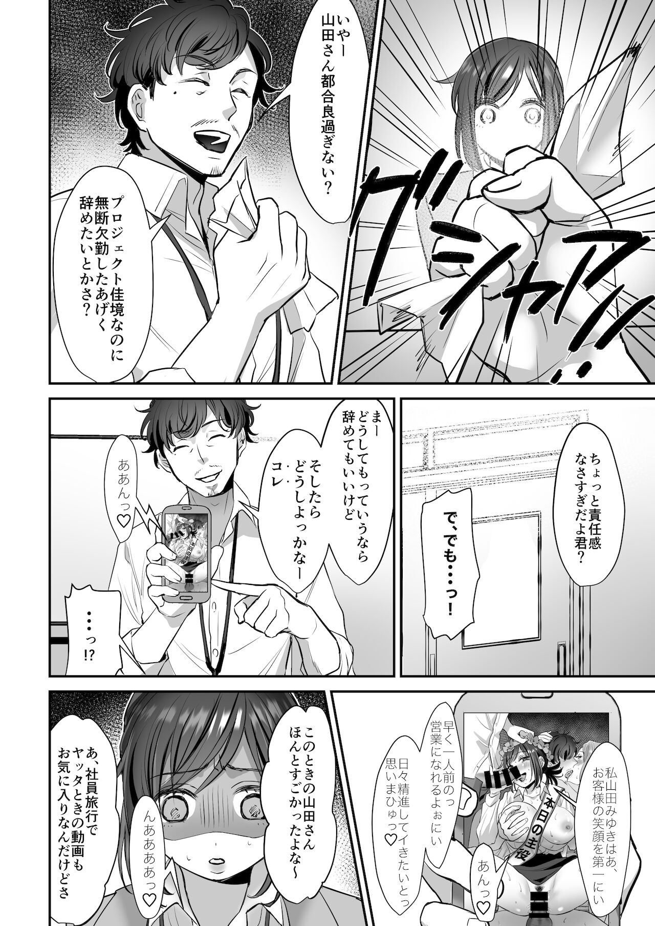 [あかつきおぼえず (鈴木春暁)] 社畜OLちゃんの憂鬱-届け退職願編-