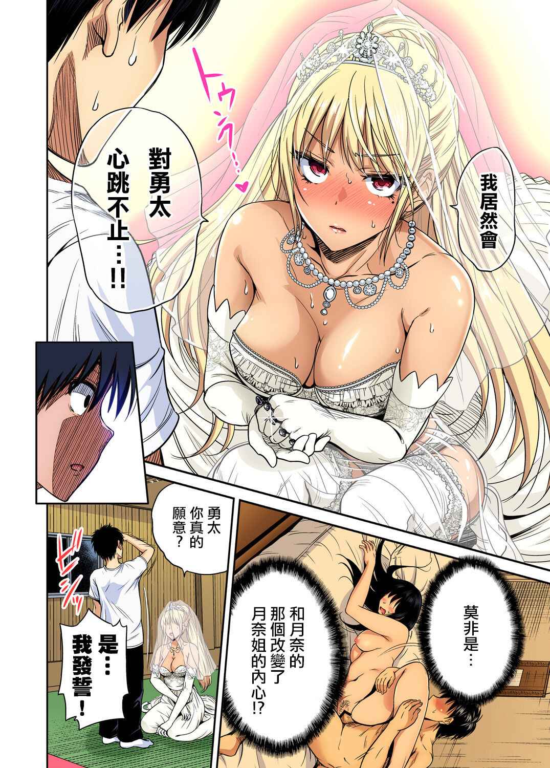 [奥森ボウイ] 俺得修学旅行～男は女装した俺だけ!! 第38話 [中国翻訳] [DL版]