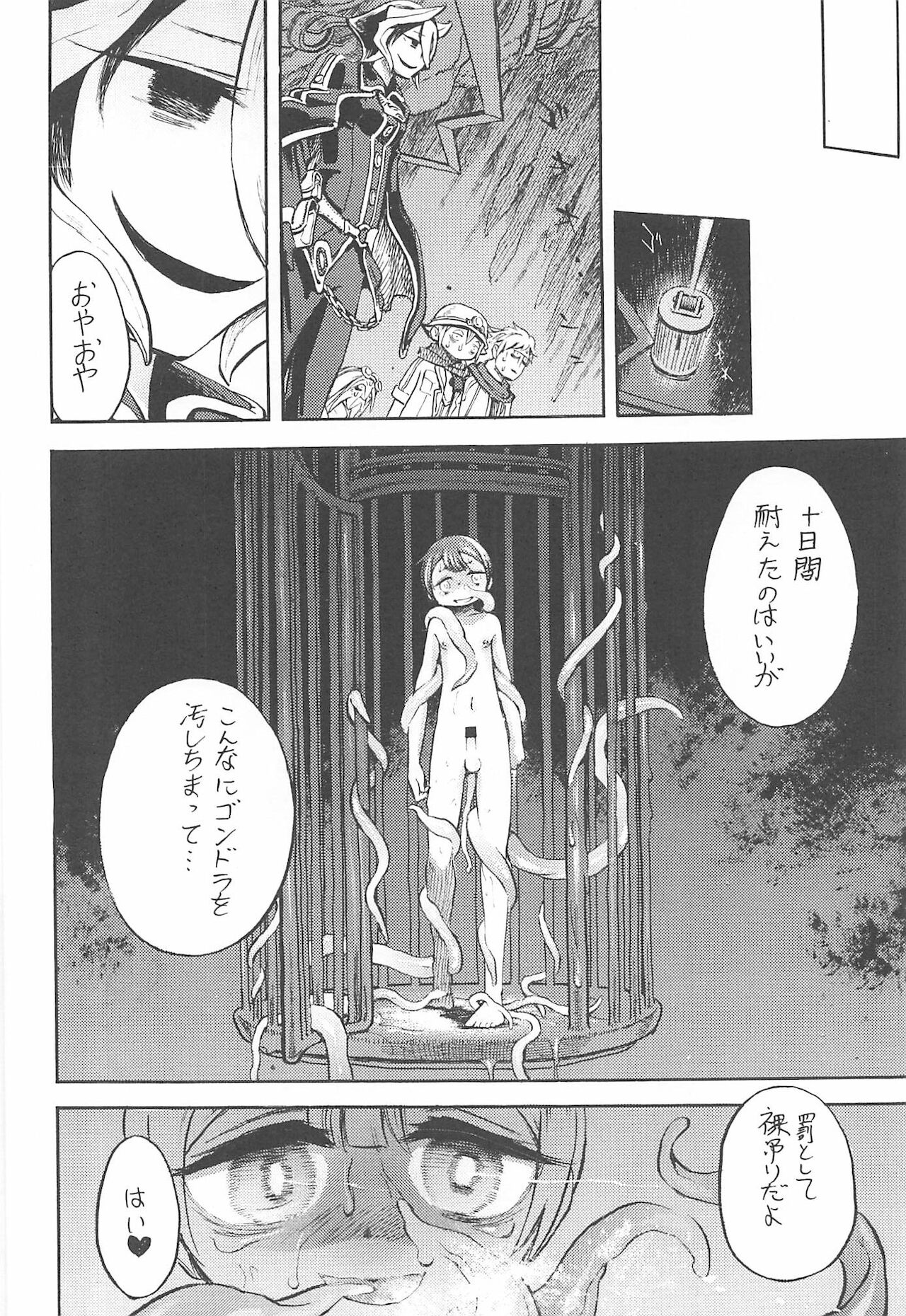[RED-UGUISU (やくわけん)] マルルクちゃんの度し難い日常 (メイドインアビス)