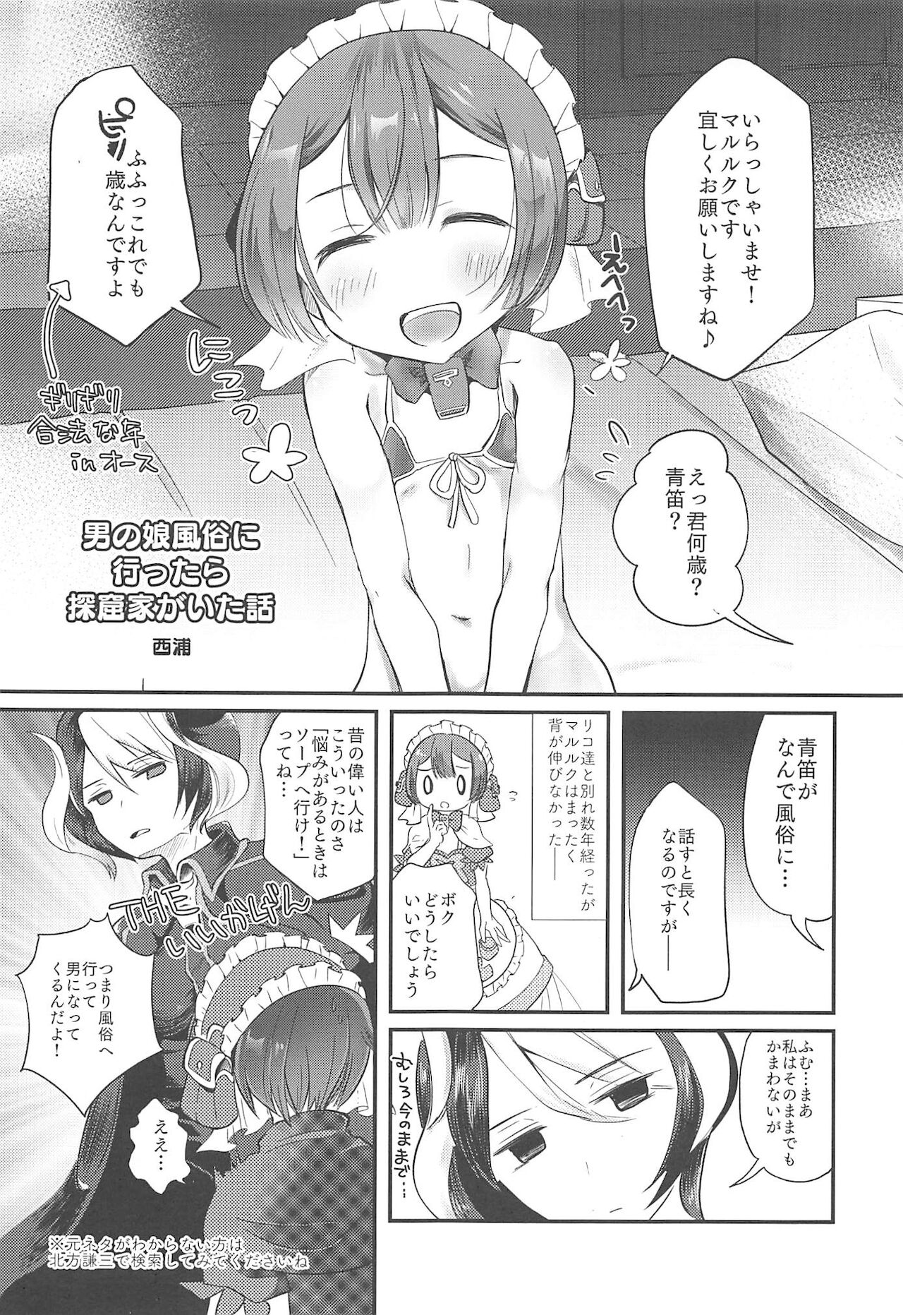 [RED-UGUISU (やくわけん)] マルルクちゃんの度し難い日常 (メイドインアビス)