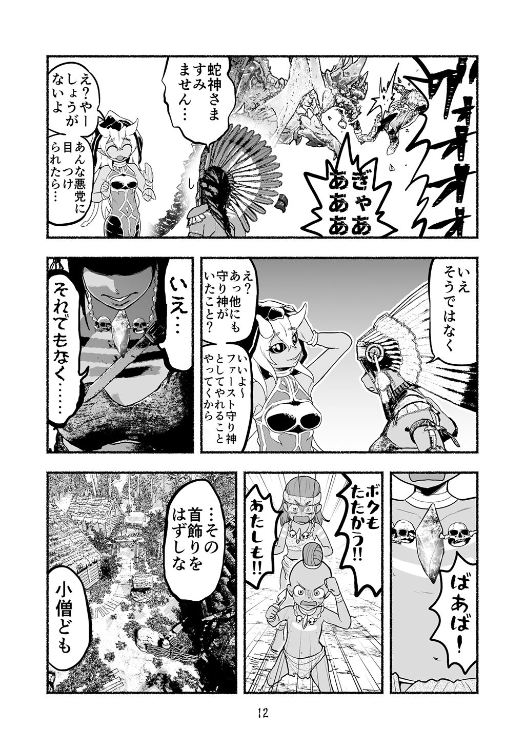 [納豆まぜお] 毒蛇転生 ~毒沼に落とされたいじめられっ子が、毒蛇に転生して無双する話~ 第4卷