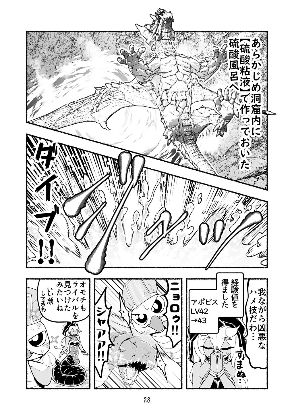 [納豆まぜお] 毒蛇転生 ~毒沼に落とされたいじめられっ子が、毒蛇に転生して無双する話~ 第4卷