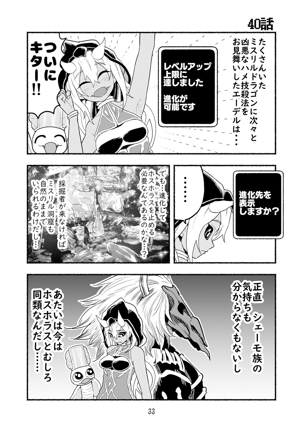 [納豆まぜお] 毒蛇転生 ~毒沼に落とされたいじめられっ子が、毒蛇に転生して無双する話~ 第4卷