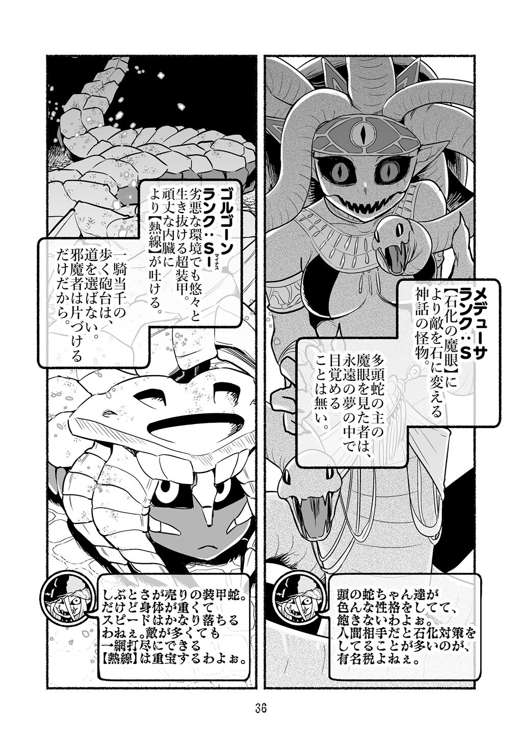 [納豆まぜお] 毒蛇転生 ~毒沼に落とされたいじめられっ子が、毒蛇に転生して無双する話~ 第4卷