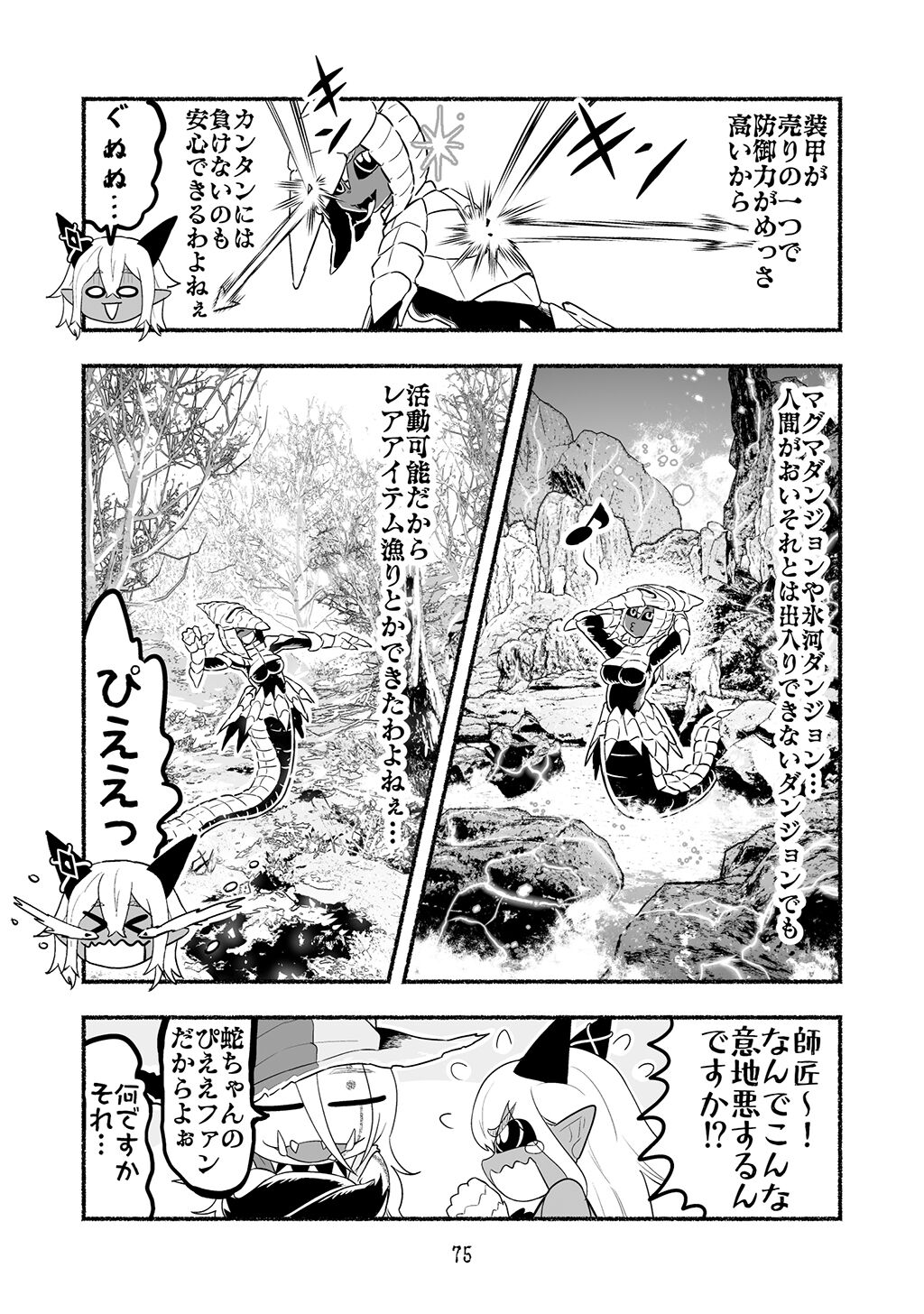 [納豆まぜお] 毒蛇転生 ~毒沼に落とされたいじめられっ子が、毒蛇に転生して無双する話~ 第4卷