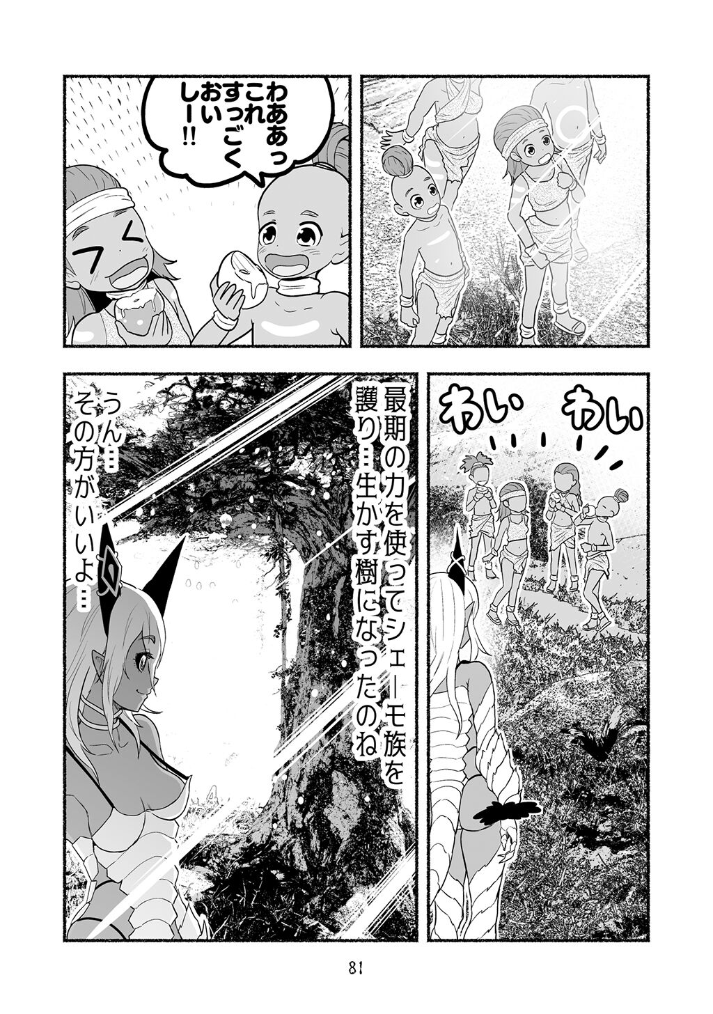 [納豆まぜお] 毒蛇転生 ~毒沼に落とされたいじめられっ子が、毒蛇に転生して無双する話~ 第4卷