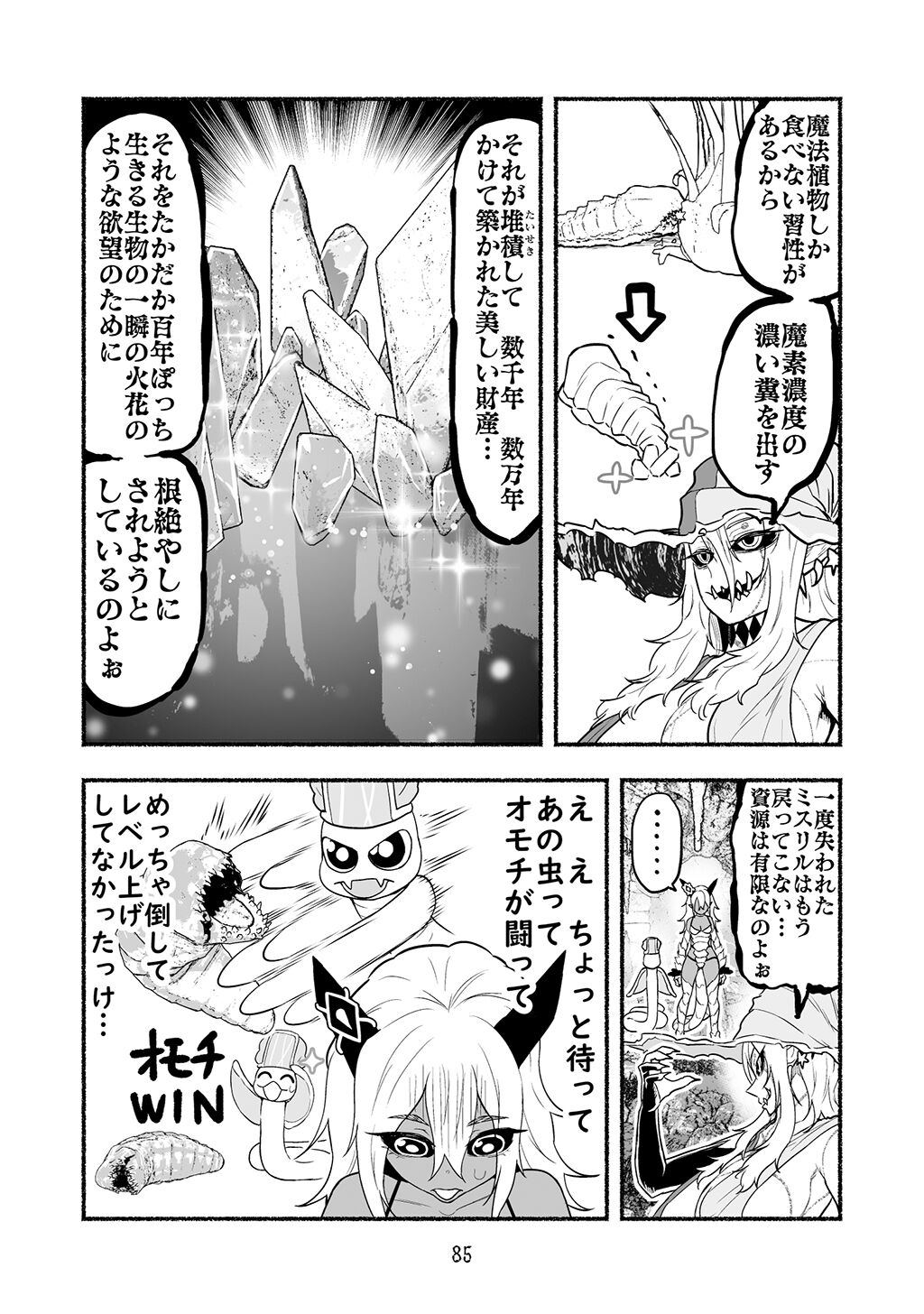 [納豆まぜお] 毒蛇転生 ~毒沼に落とされたいじめられっ子が、毒蛇に転生して無双する話~ 第4卷