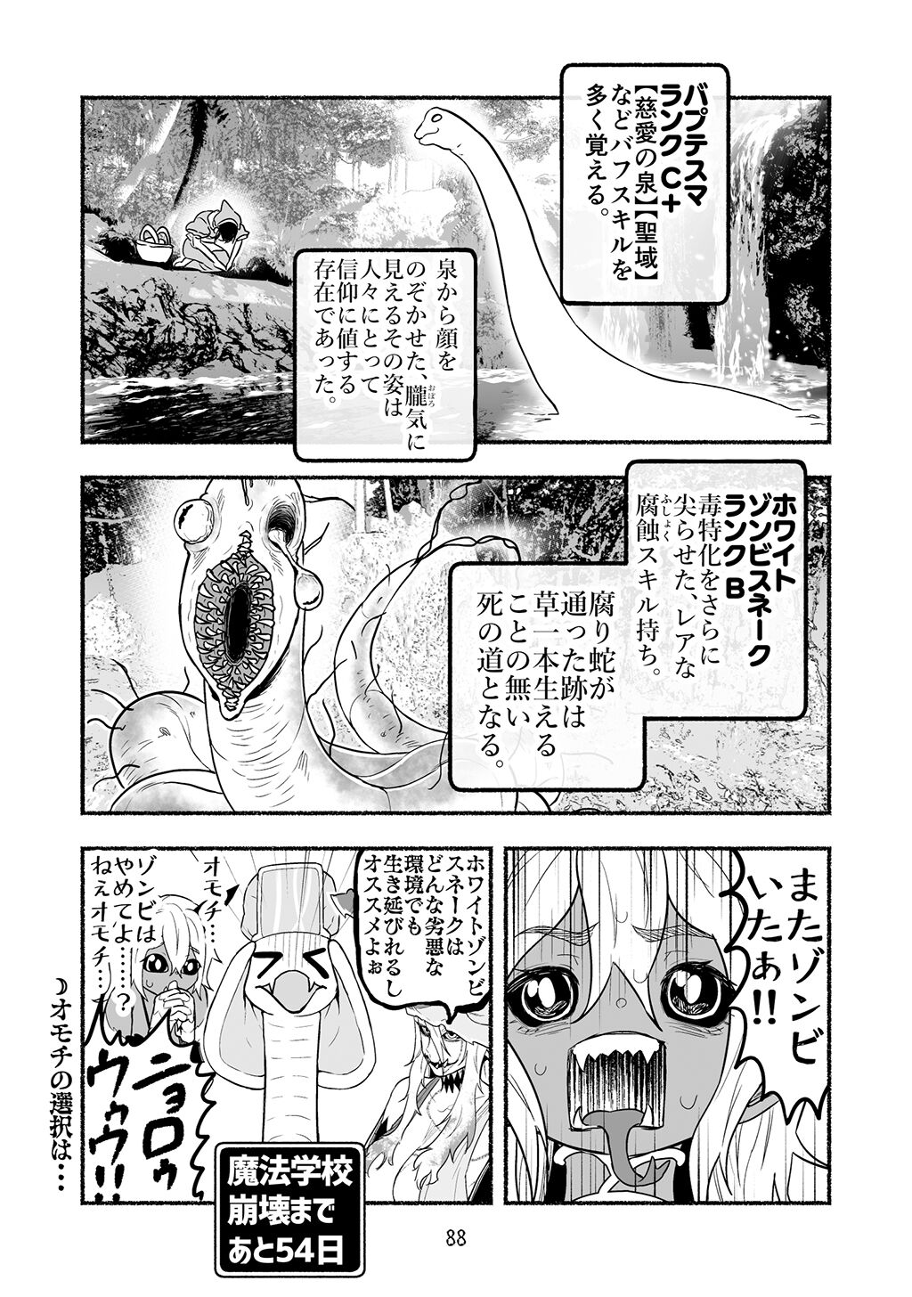 [納豆まぜお] 毒蛇転生 ~毒沼に落とされたいじめられっ子が、毒蛇に転生して無双する話~ 第4卷