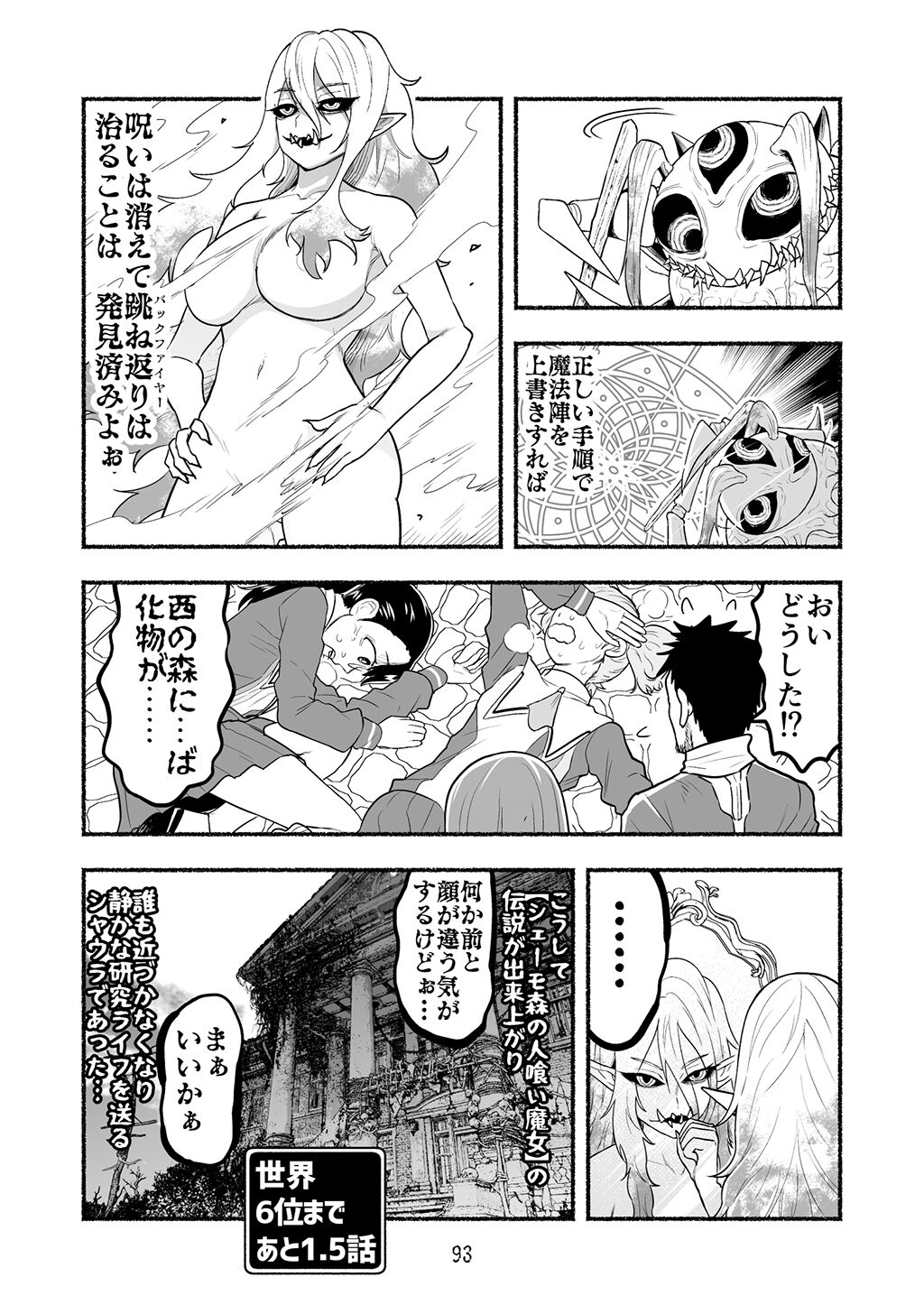 [納豆まぜお] 毒蛇転生 ~毒沼に落とされたいじめられっ子が、毒蛇に転生して無双する話~ 第4卷