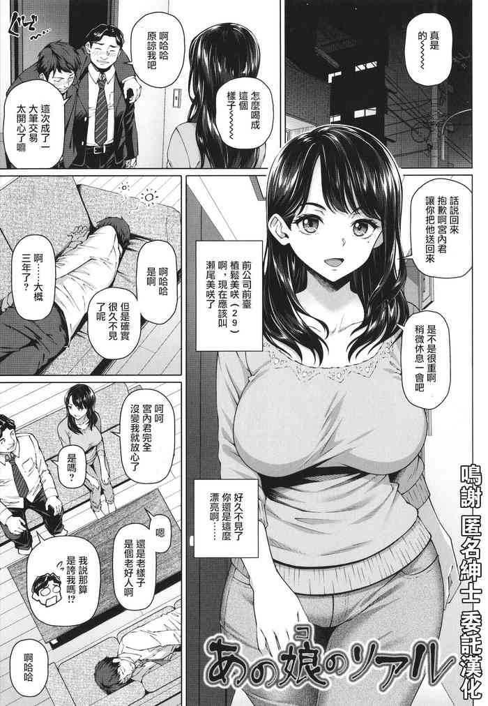 [白野じん] あの娘のリアル (やらしい奥さん) [中国翻訳]